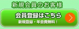 無料会員ログイン