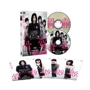 骨壺〔初回限定仕様〕 [DVD]