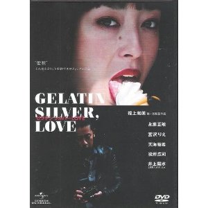 ゼラチン シルバーLOVE デラックス版 [DVD]