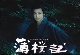 [DVD] 薄桜記